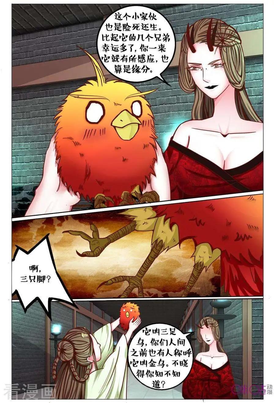 《游世录》第165话 第3页