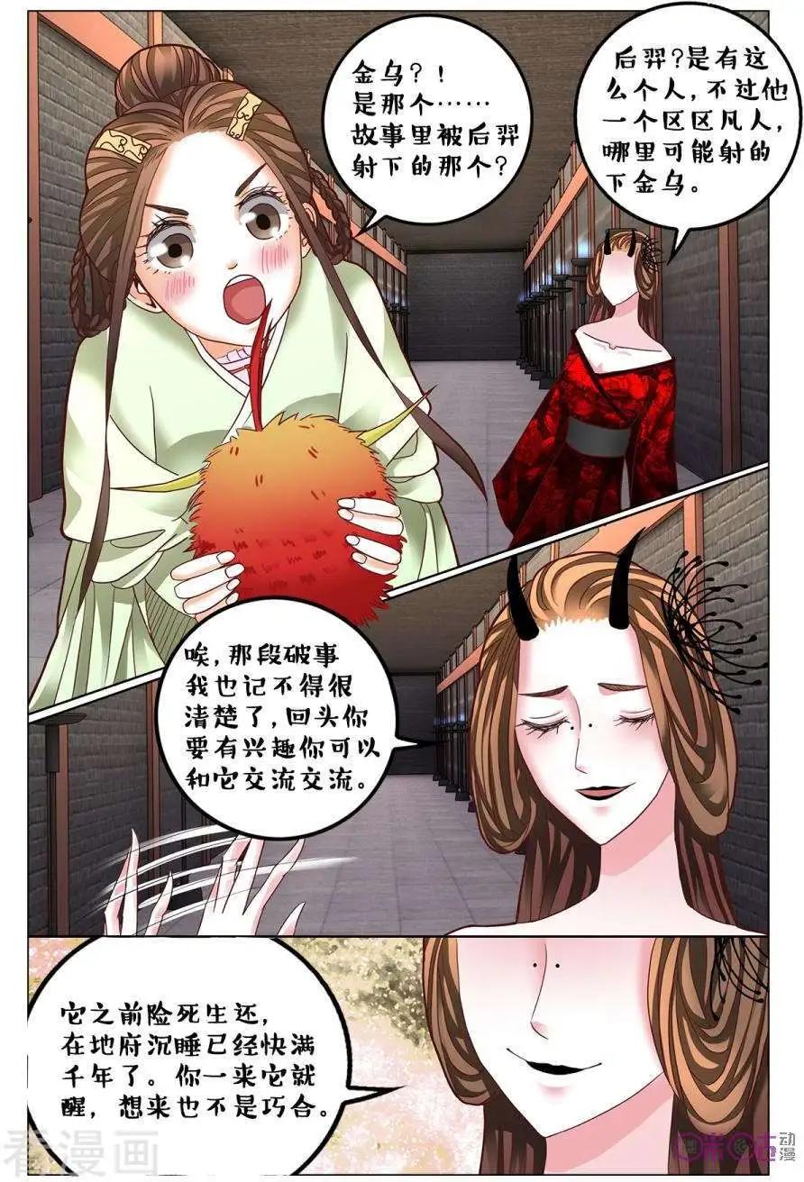 《游世录》第165话 第4页