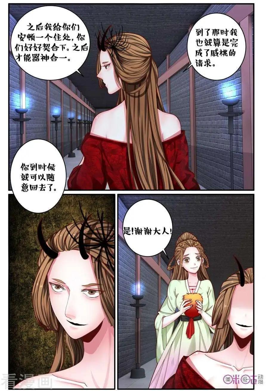 《游世录》第165话 第5页