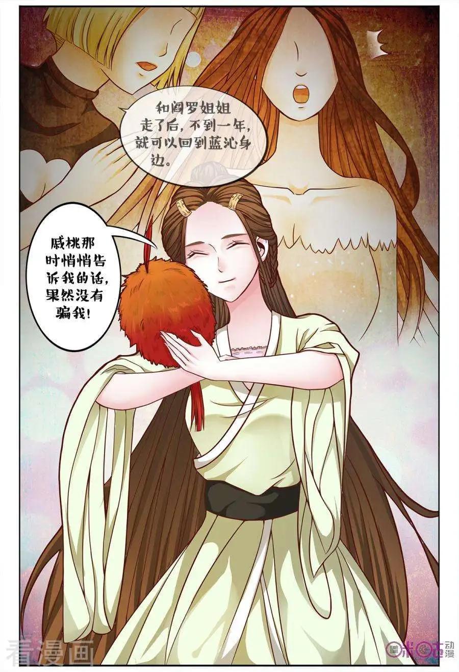 《游世录》第165话 第6页