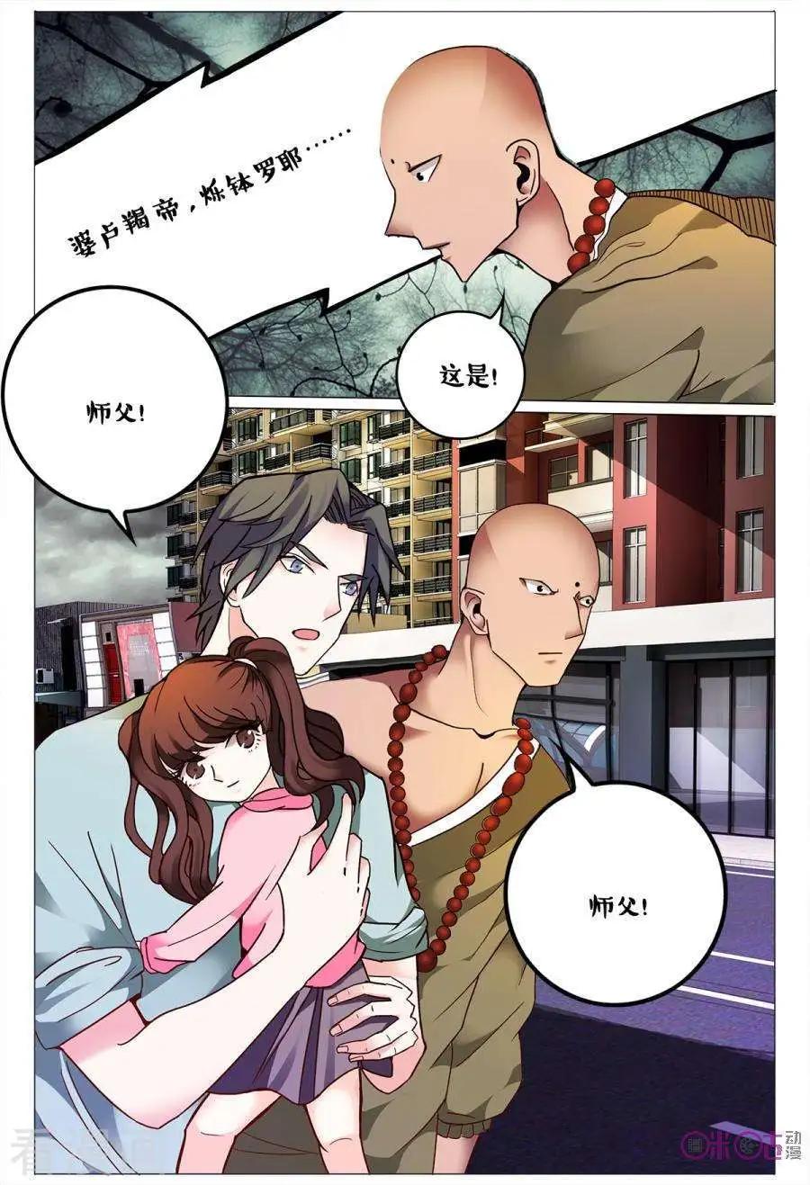 《游世录》第165话 第8页