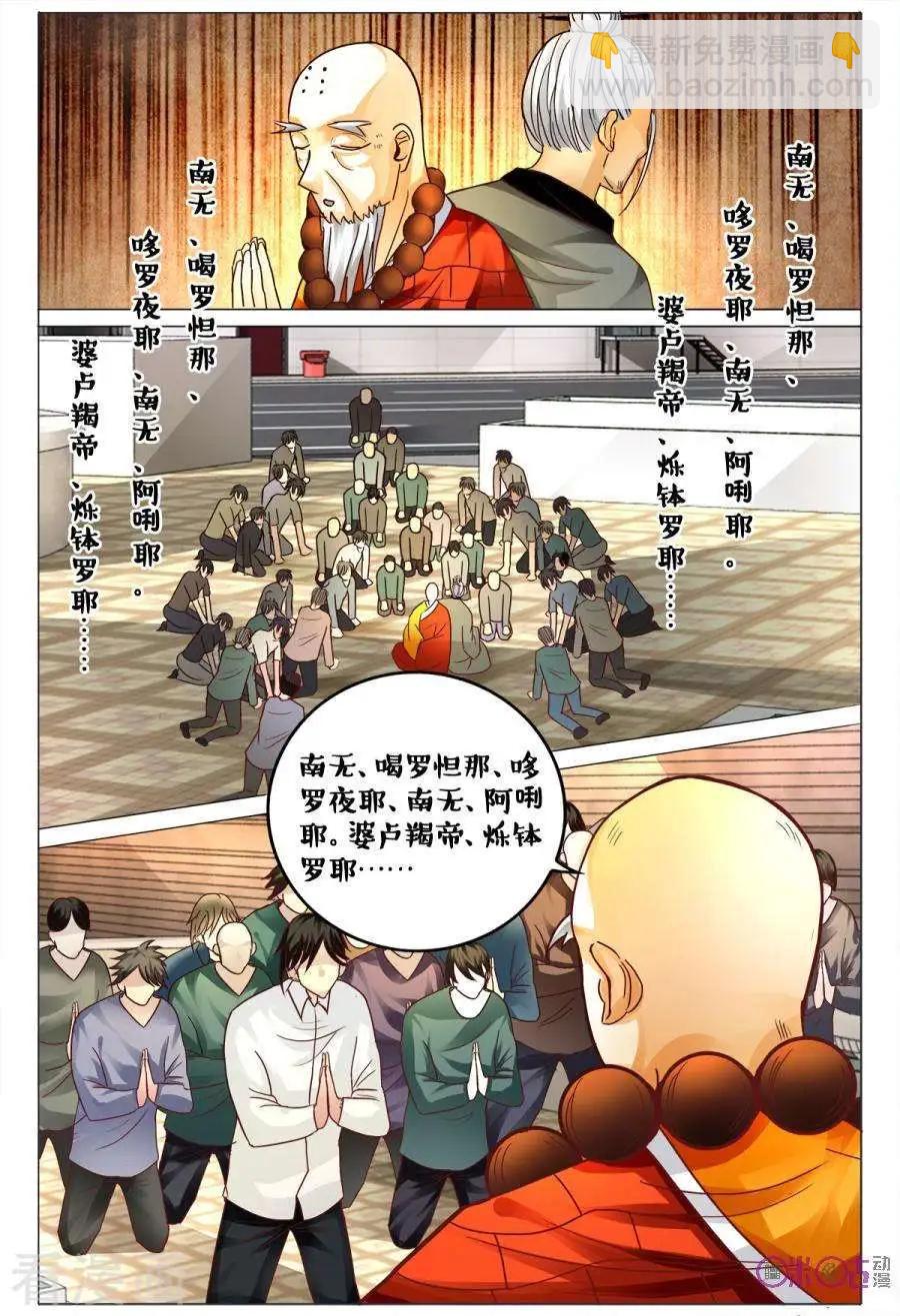 《游世录》第165话 第9页