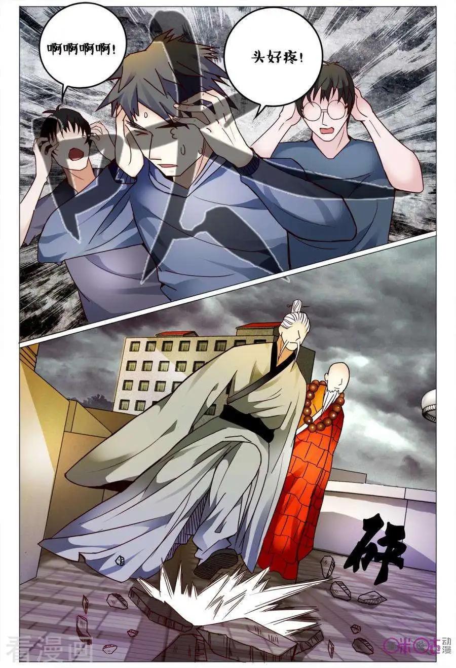 《游世录》第167话 第10页
