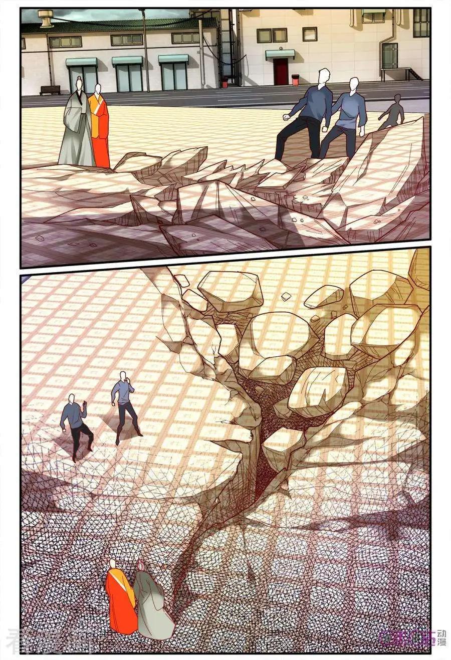 《游世录》第167话 第11页