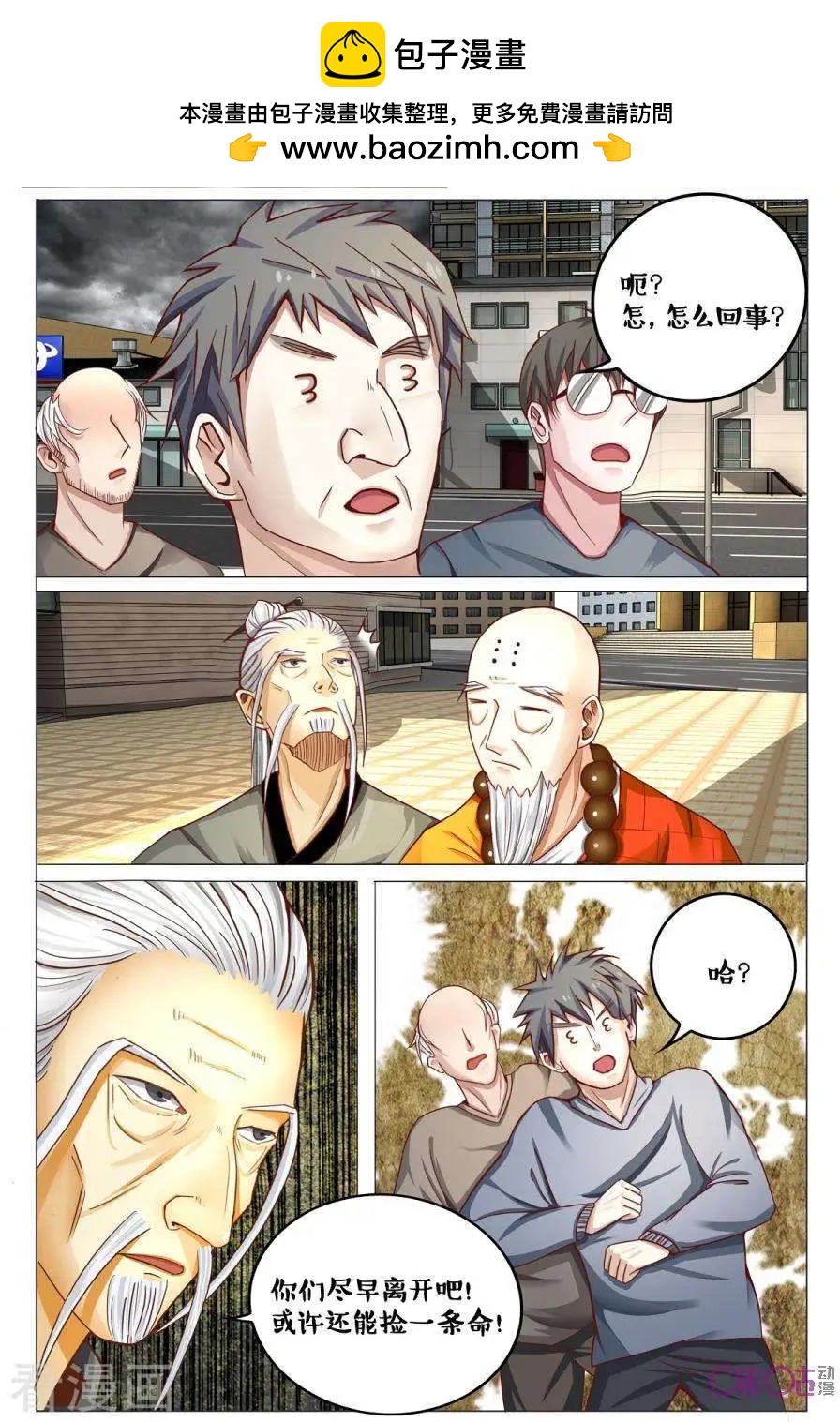《游世录》第167话 第12页