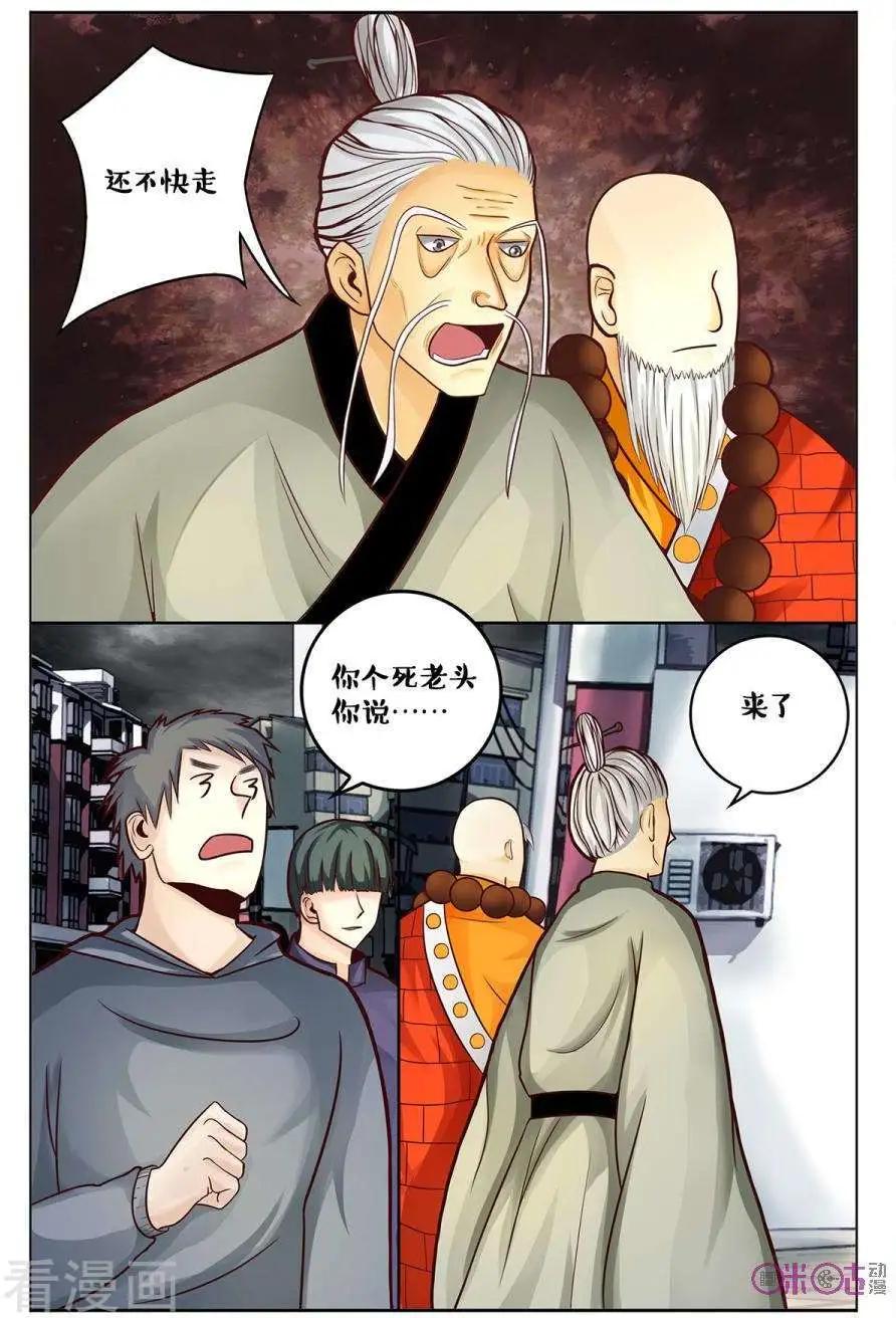 《游世录》第167话 第13页