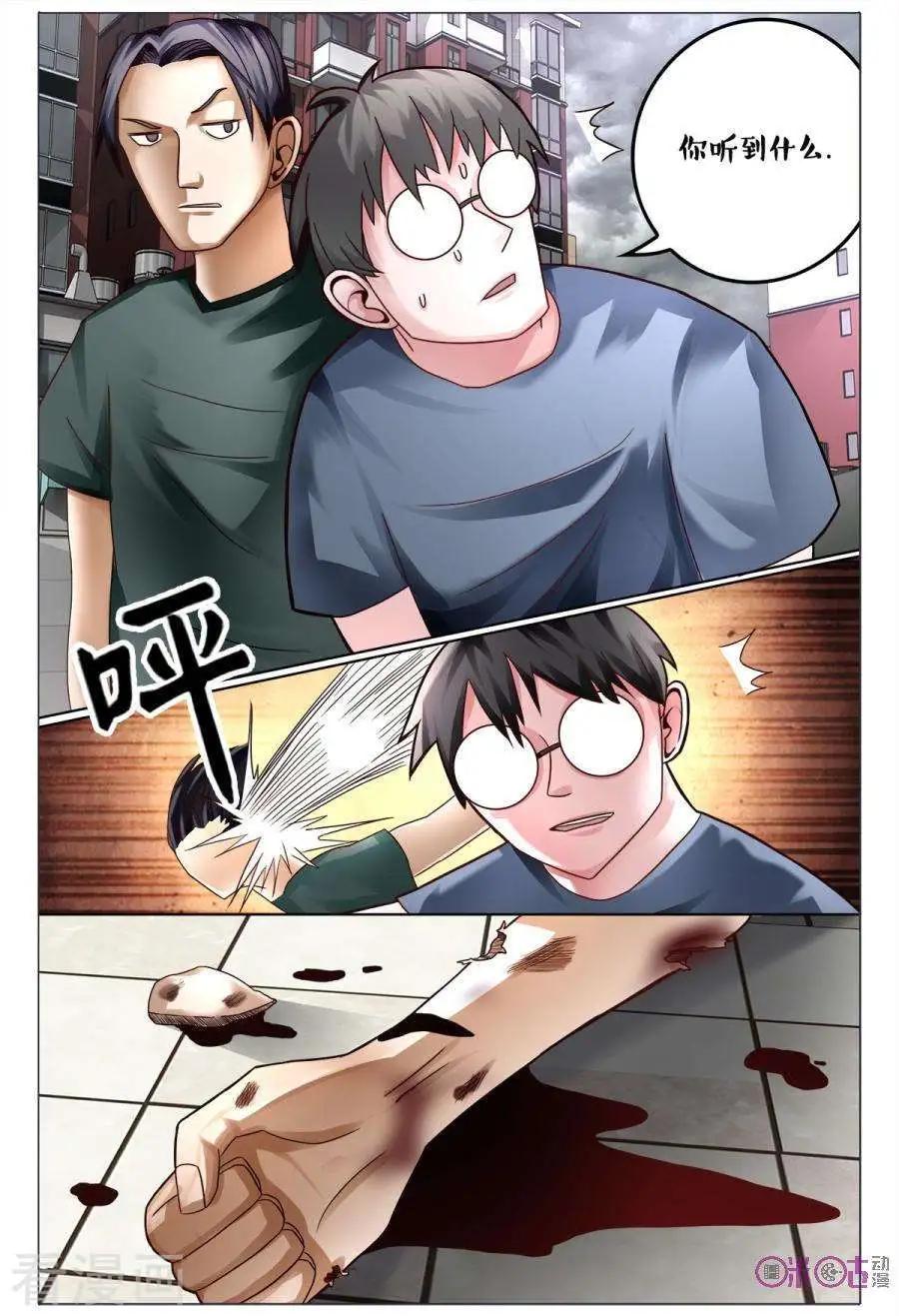 《游世录》第167话 第14页