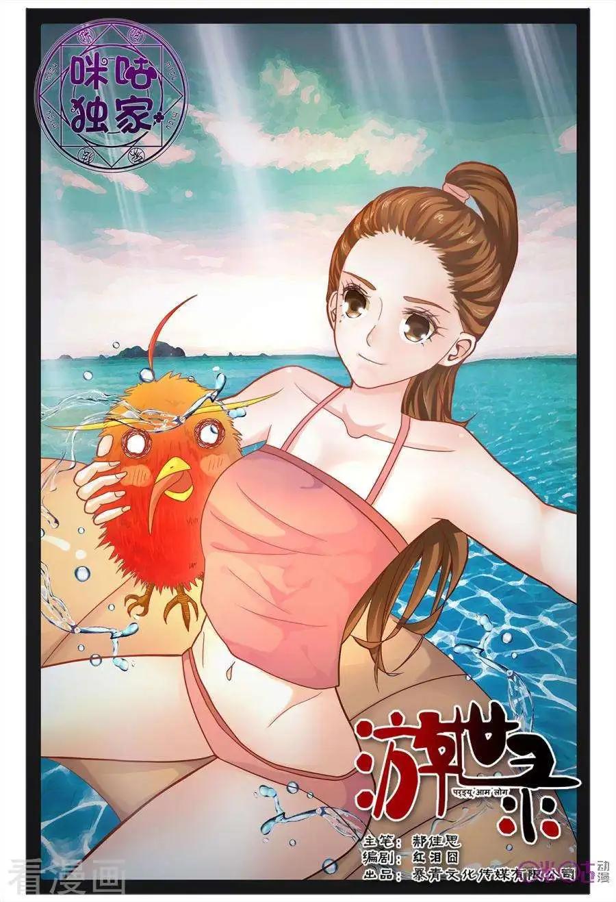 《游世录》第167话 第1页