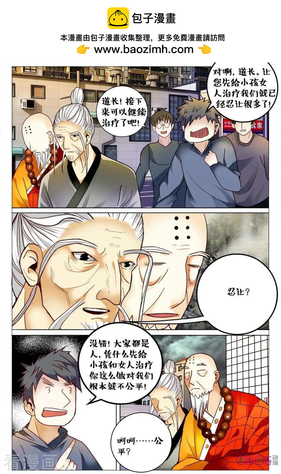 《游世录》第167话 第2页
