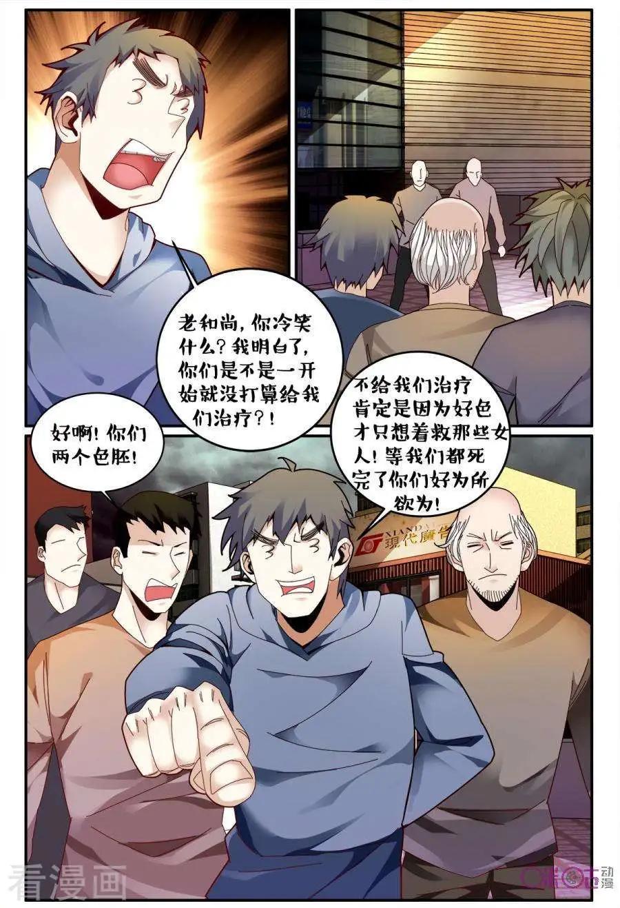 《游世录》第167话 第3页