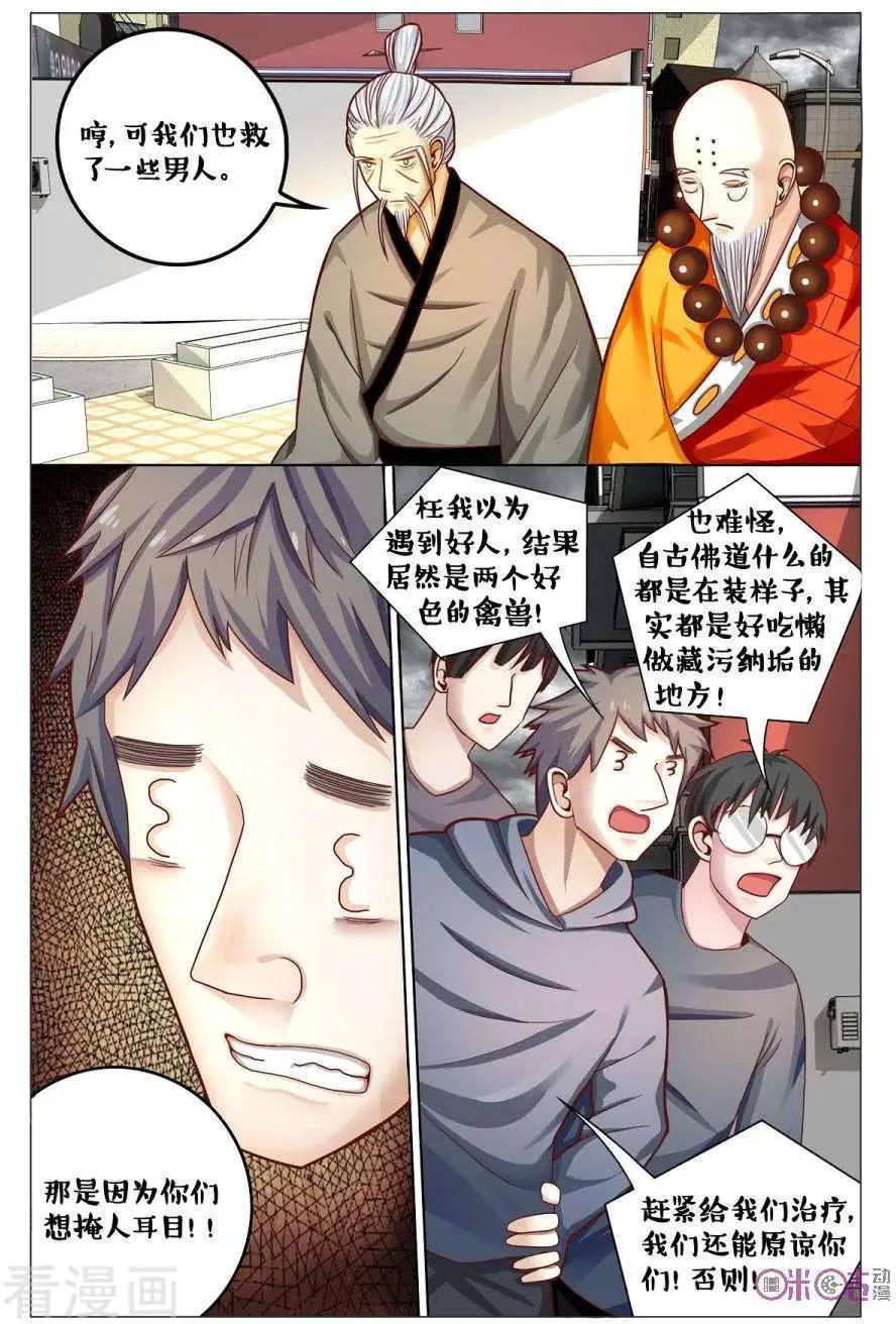 《游世录》第167话 第4页
