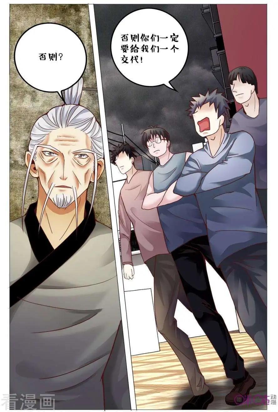 《游世录》第167话 第5页