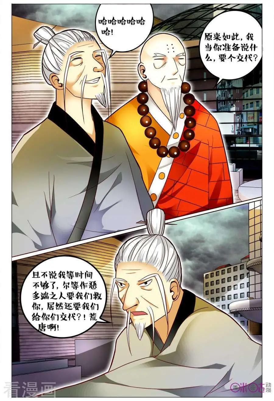 《游世录》第167话 第6页