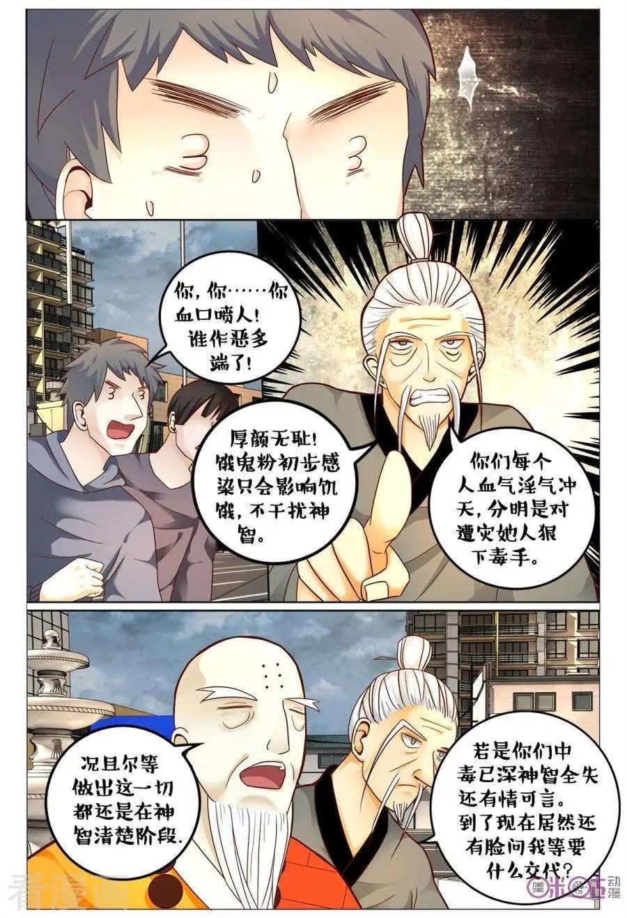 《游世录》第167话 第7页