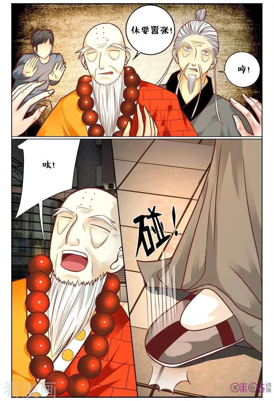 《游世录》第167话 第9页
