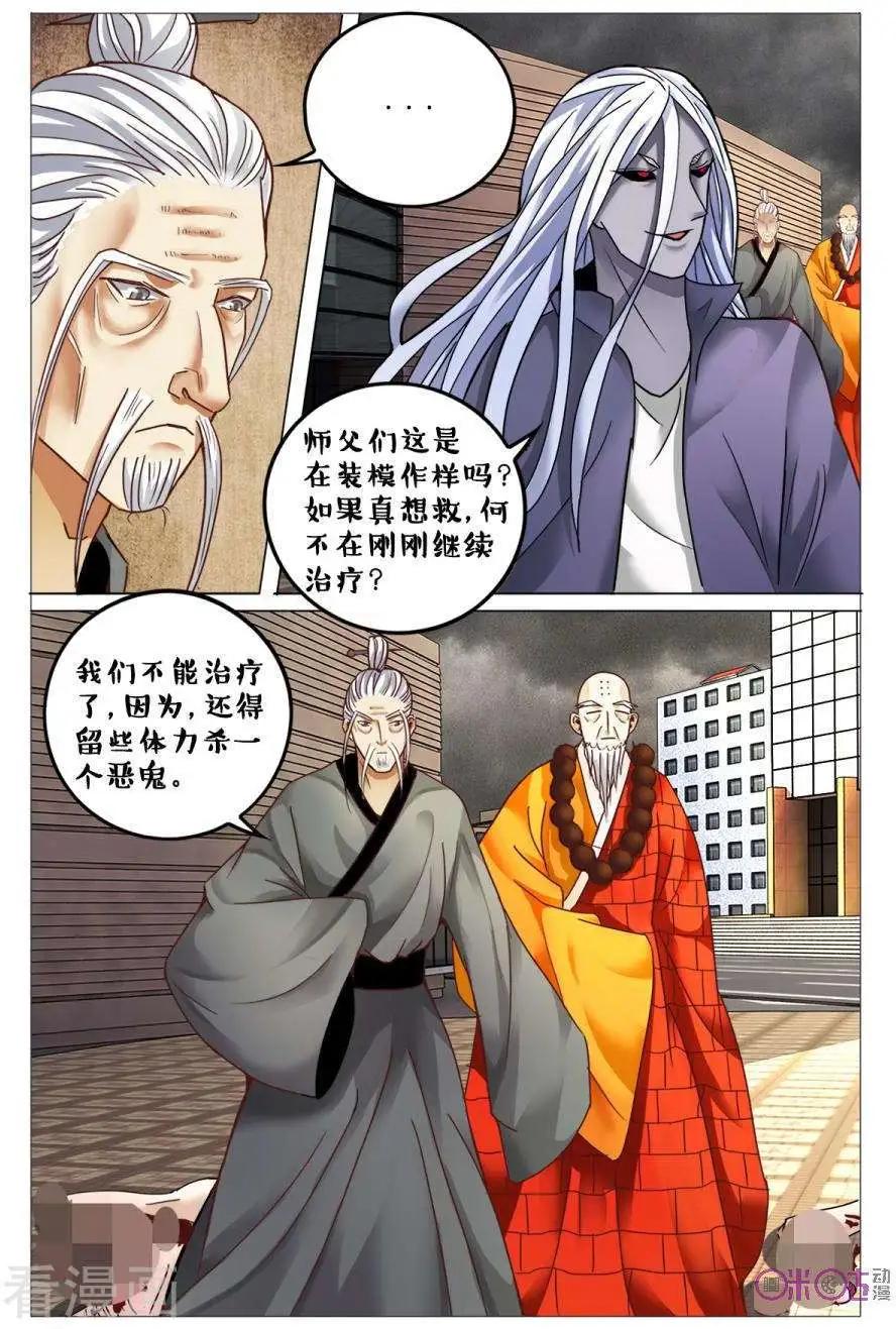 《游世录》第168话 第10页