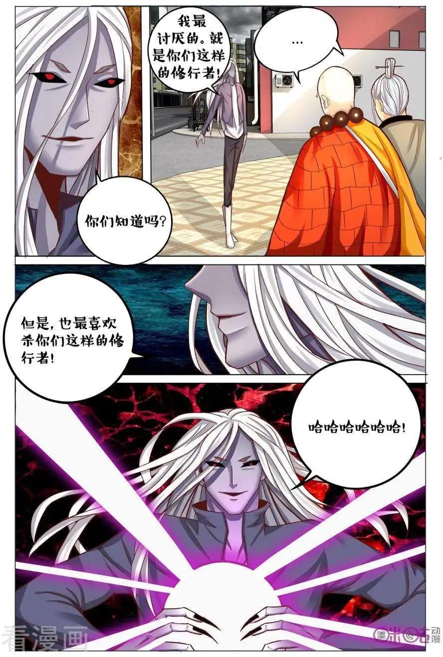 《游世录》第168话 第12页