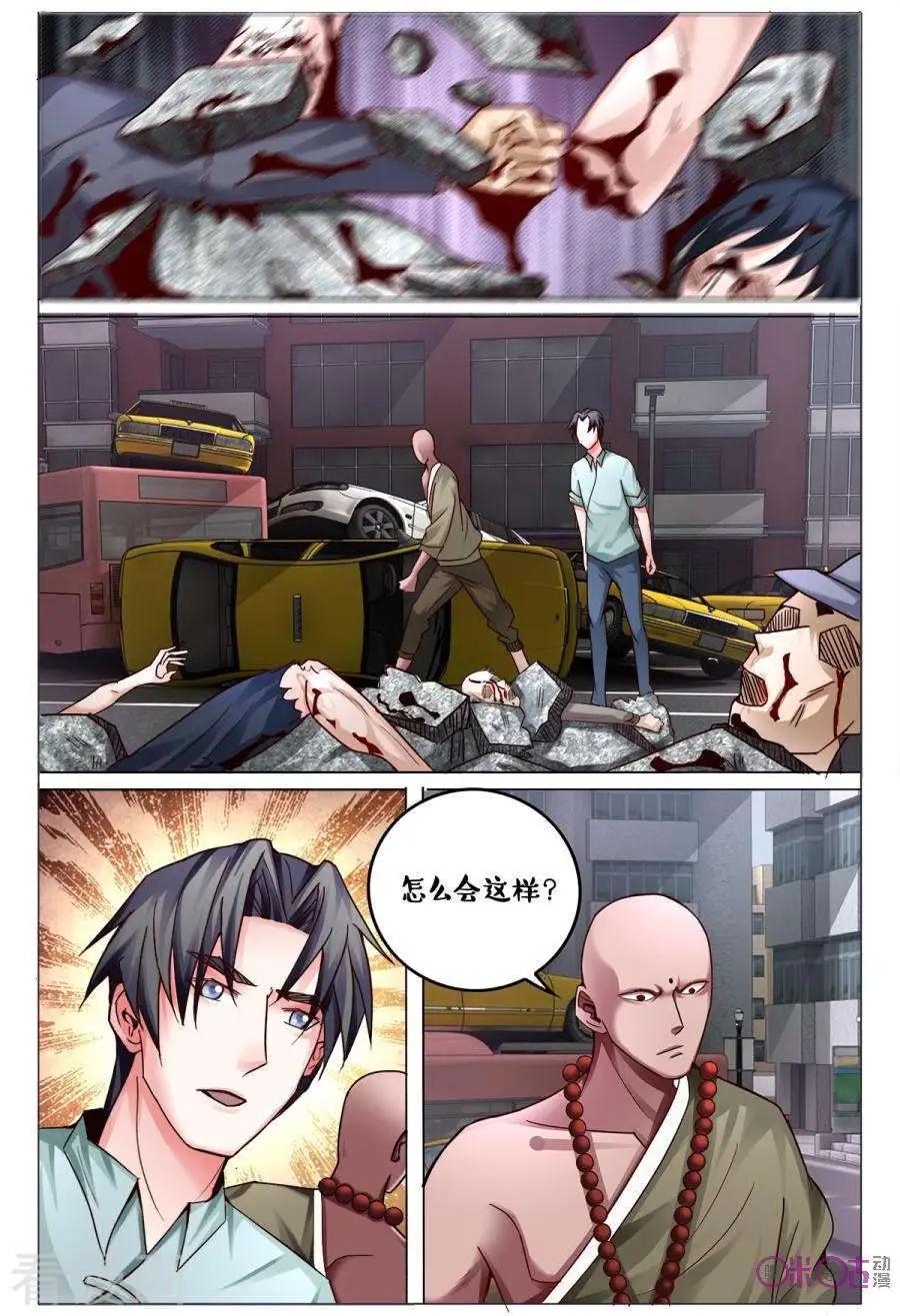 《游世录》第168话 第14页