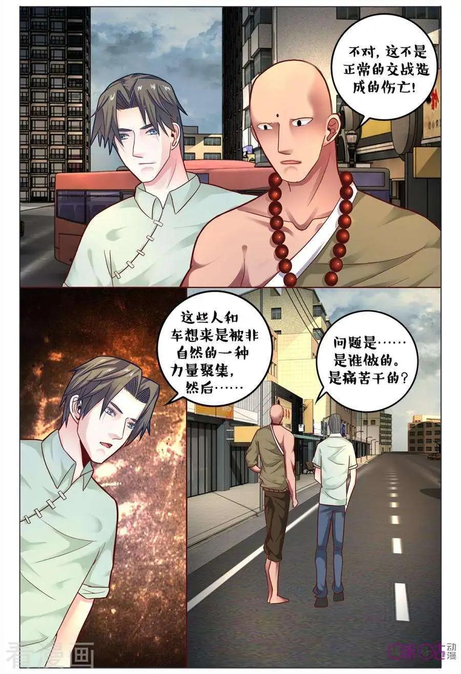 《游世录》第168话 第15页