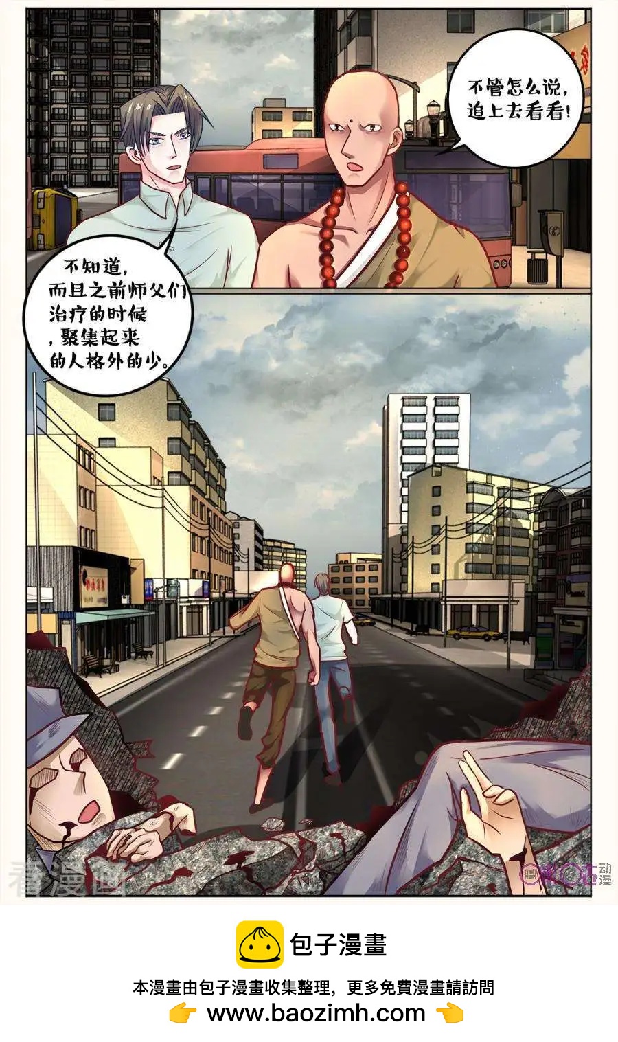 《游世录》第168话 第16页