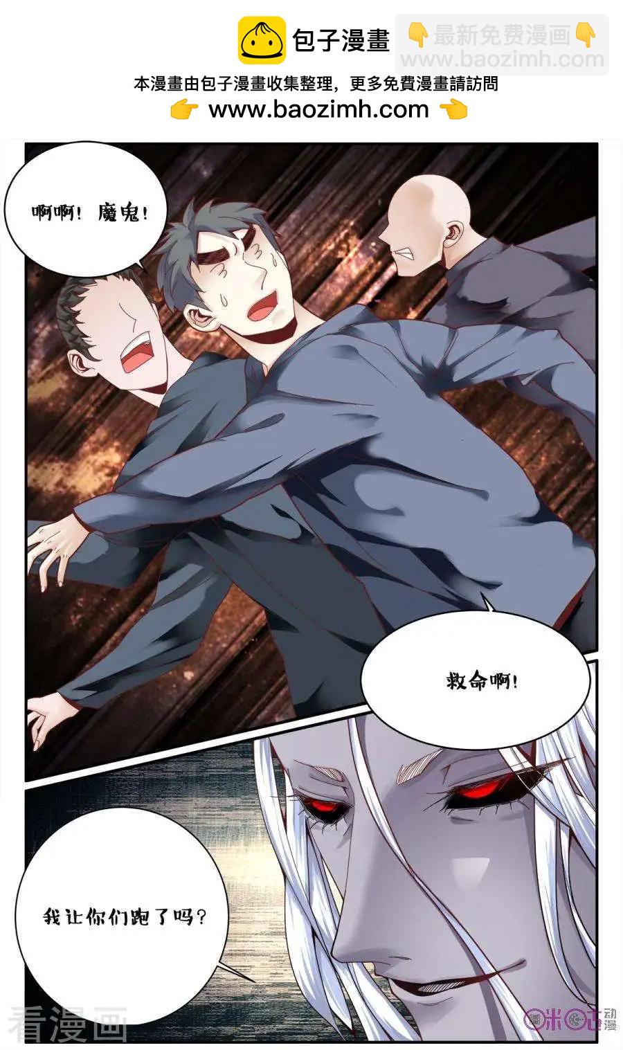 《游世录》第168话 第2页
