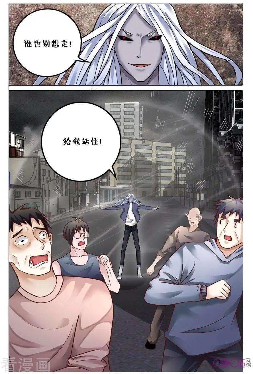《游世录》第168话 第3页