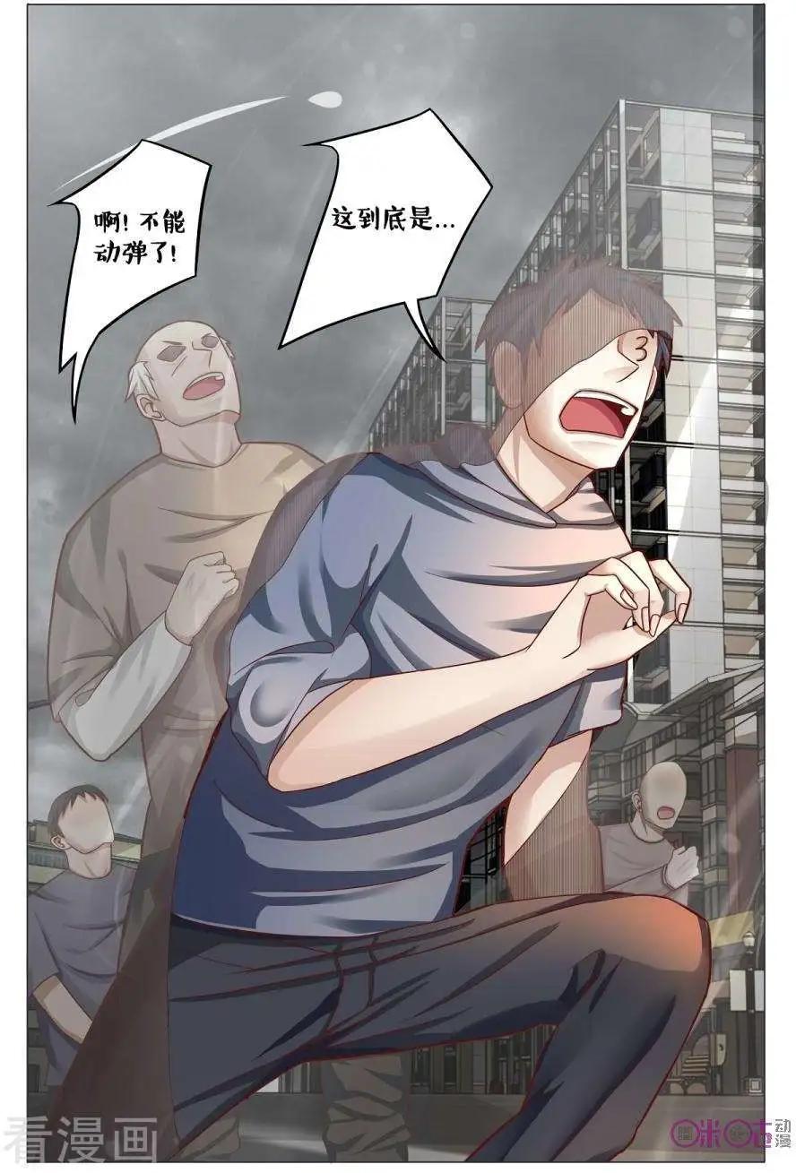 《游世录》第168话 第4页