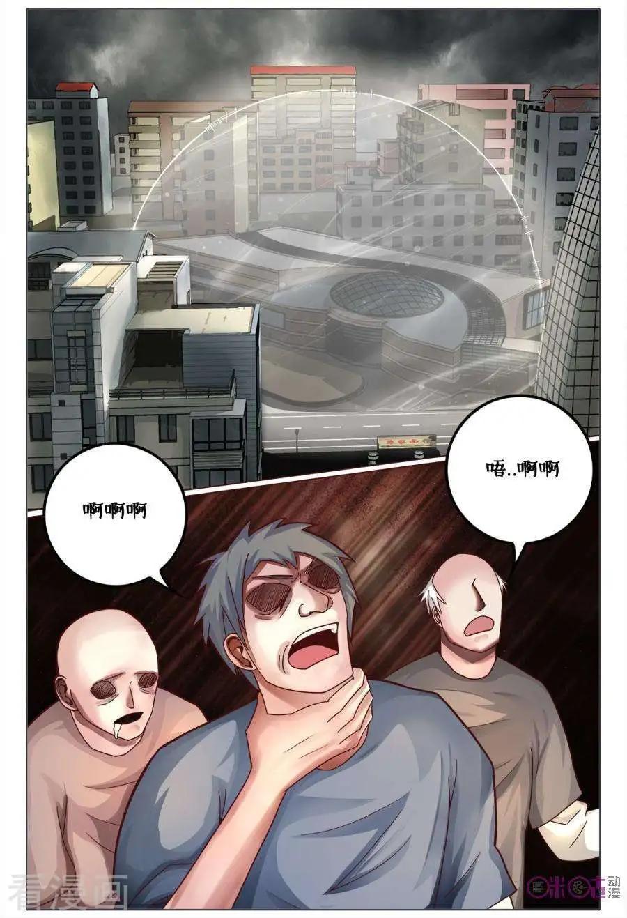《游世录》第168话 第5页