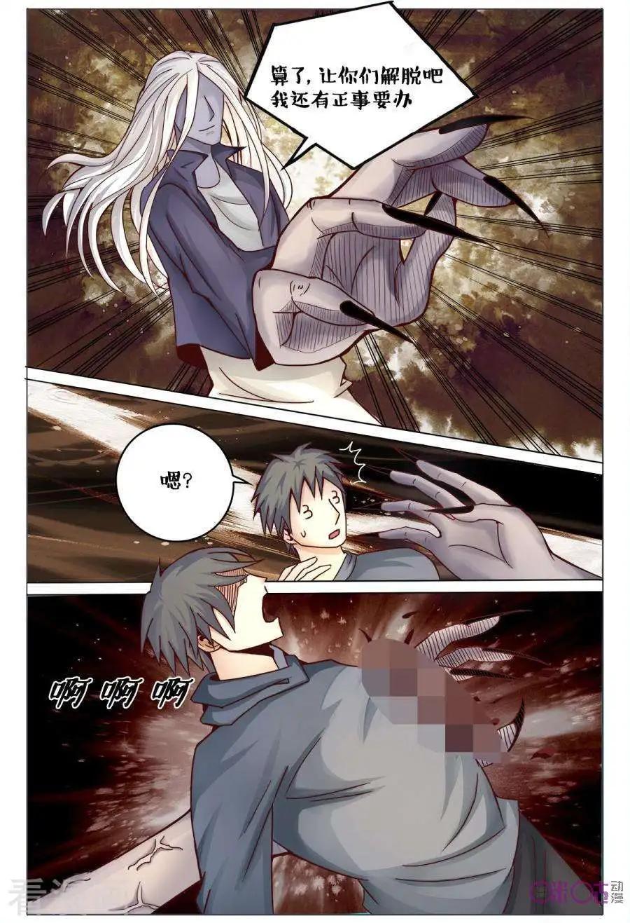 《游世录》第168话 第6页