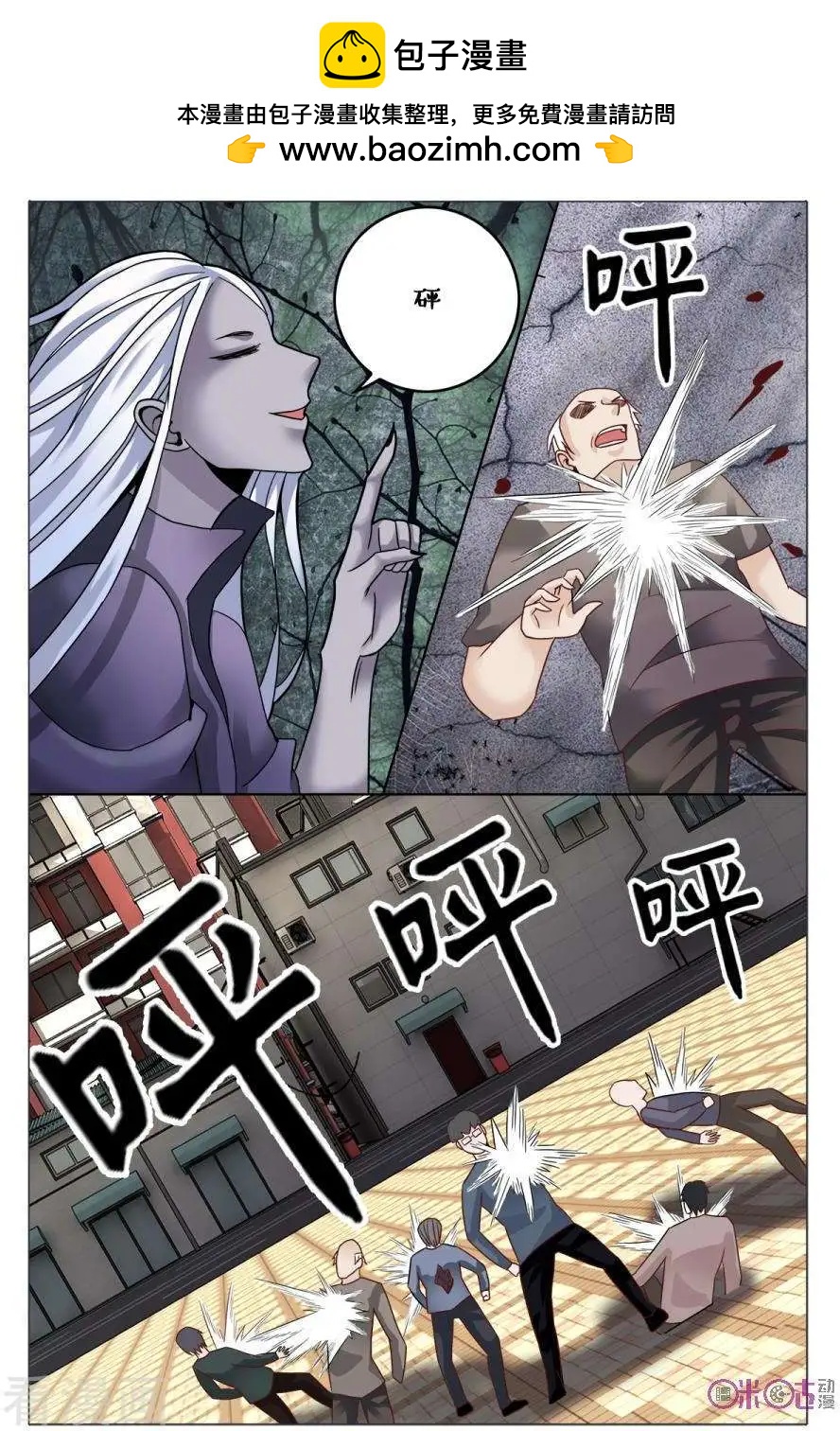 《游世录》第168话 第8页
