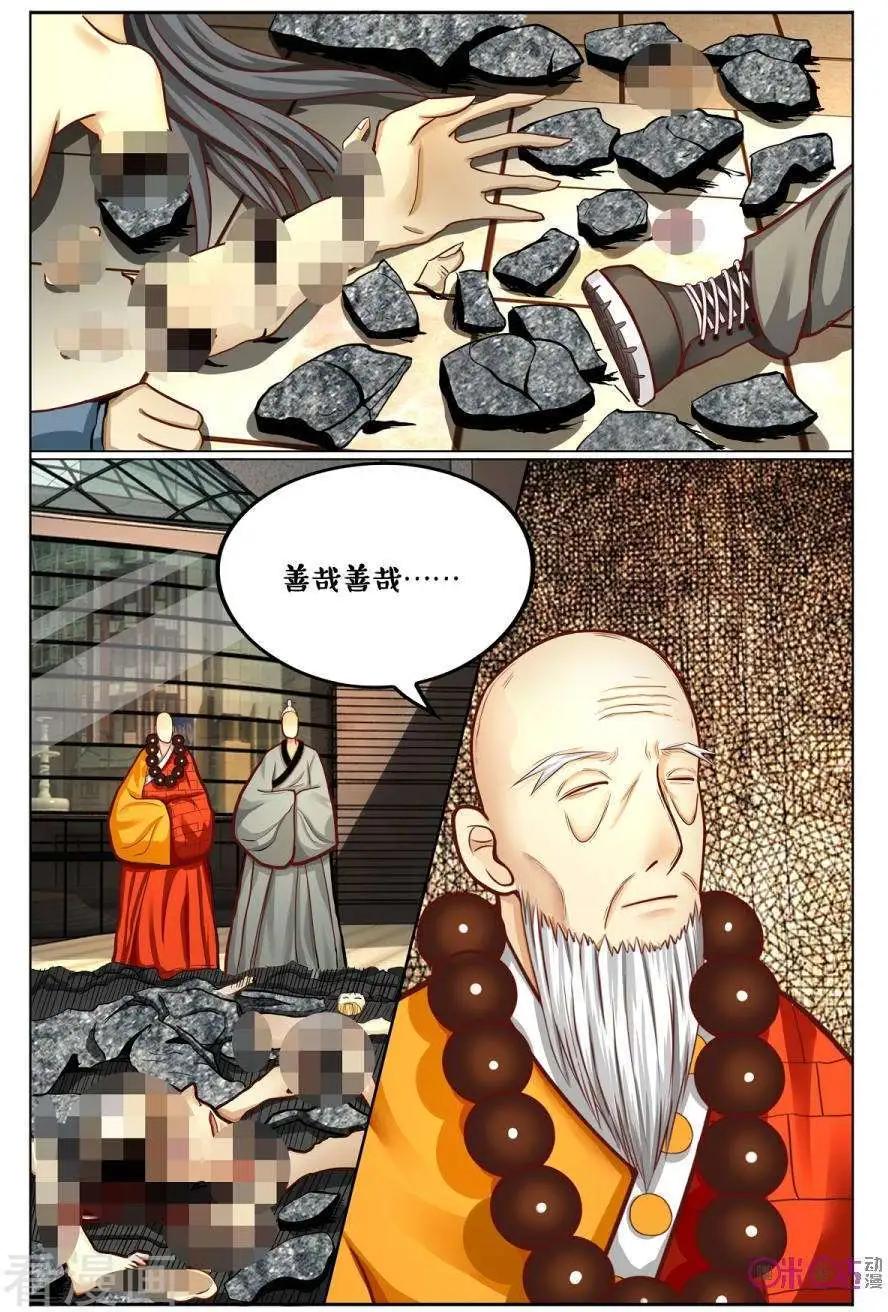 《游世录》第168话 第9页