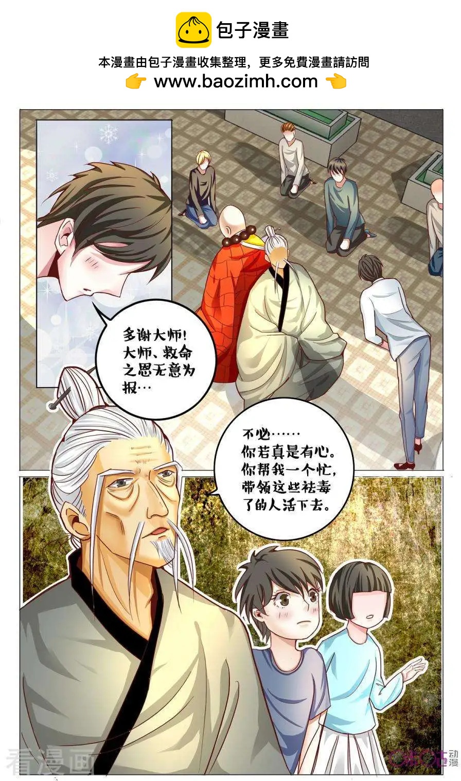 《游世录》第166话 第11页