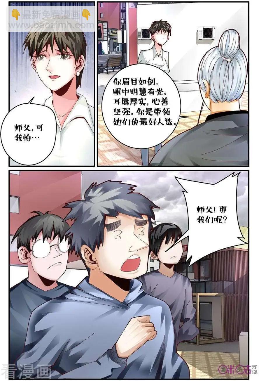 《游世录》第166话 第12页