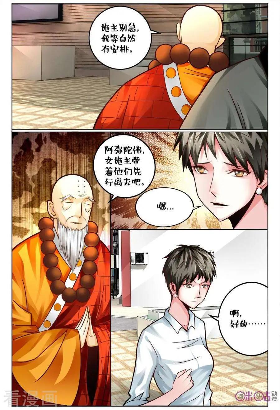 《游世录》第166话 第13页