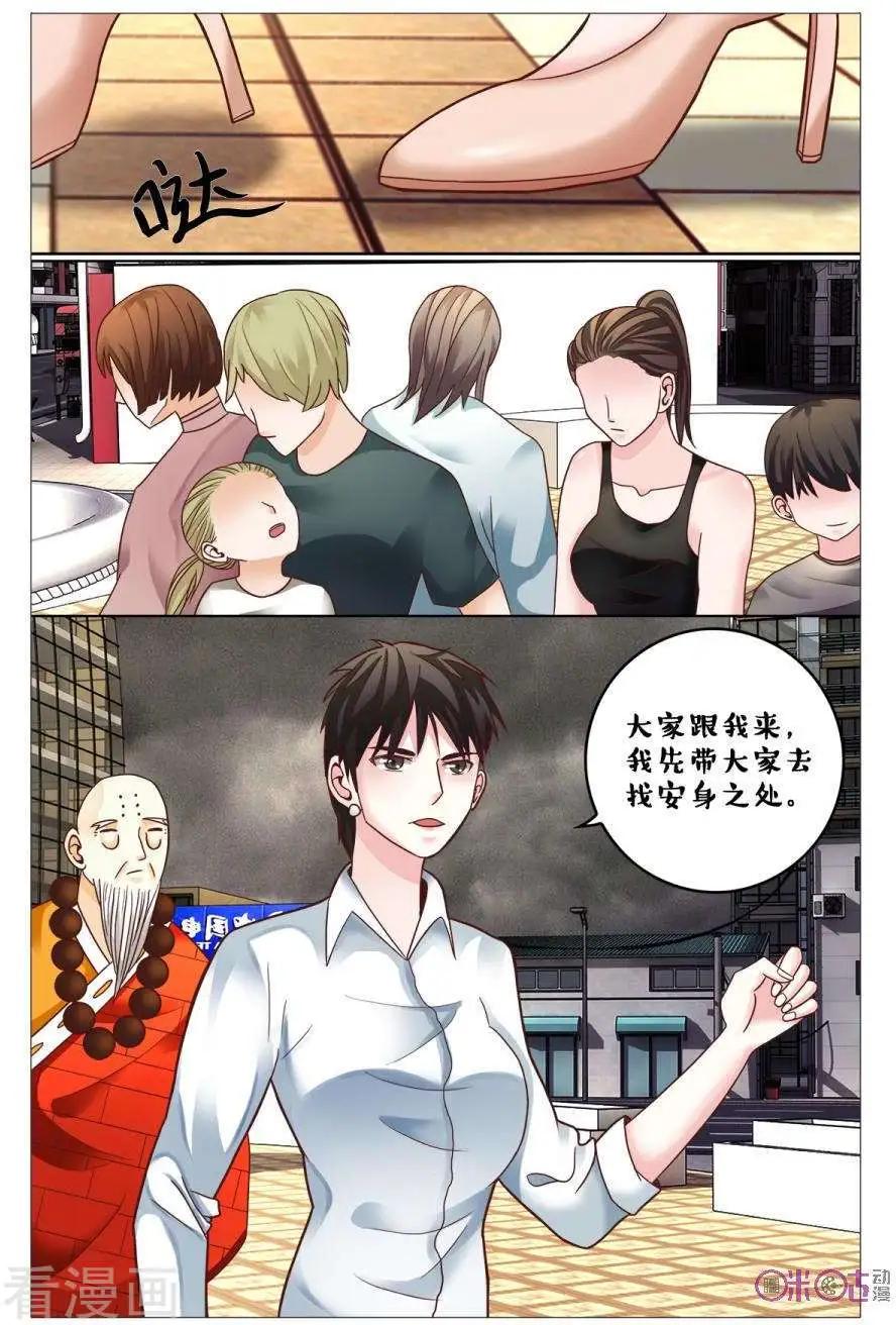 《游世录》第166话 第14页