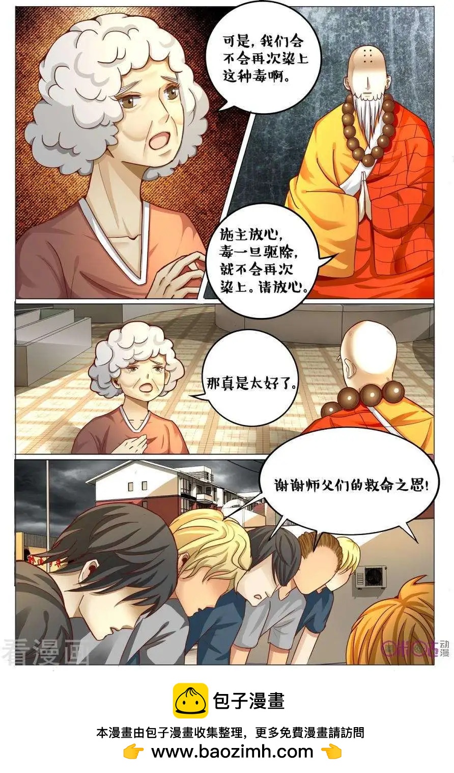 《游世录》第166话 第15页