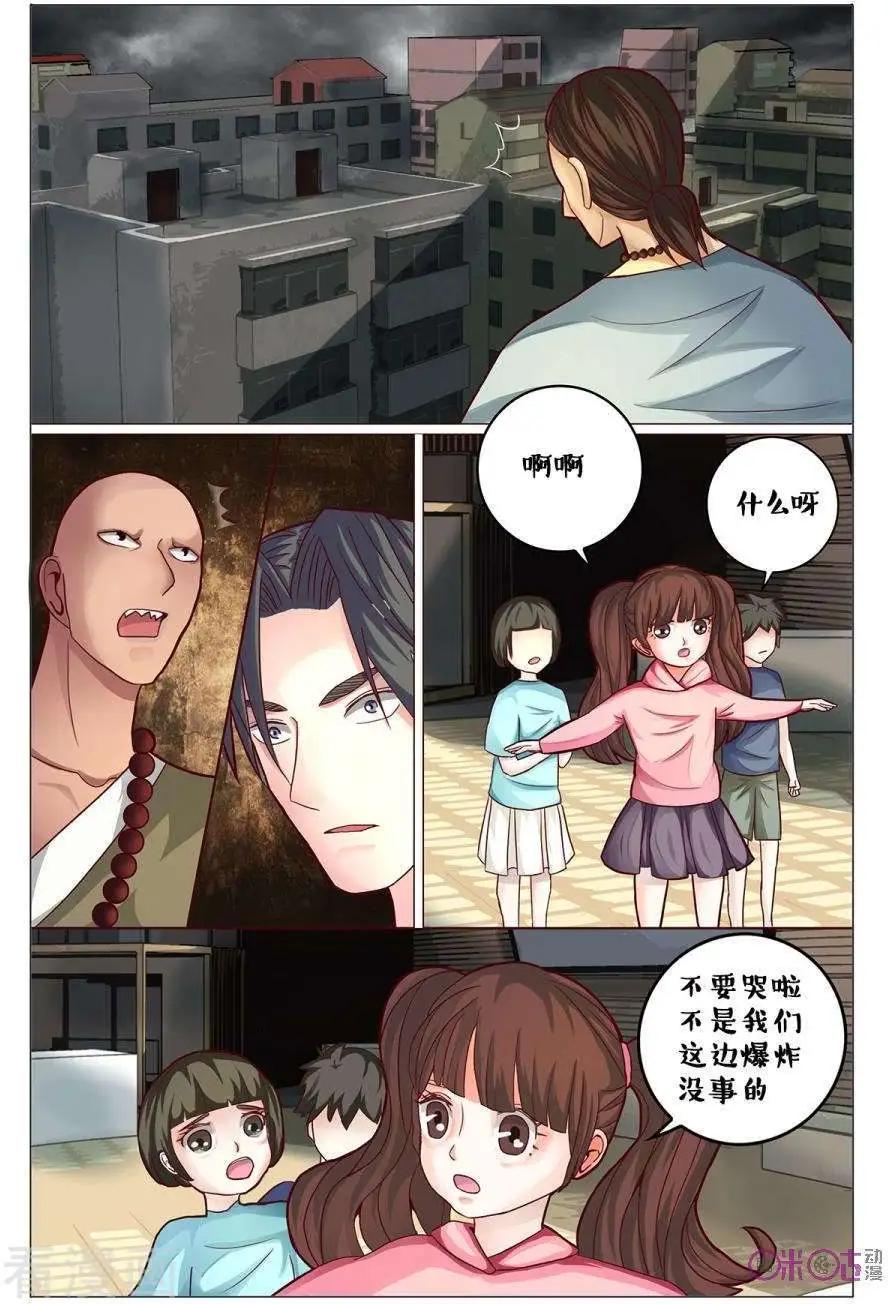 《游世录》第166话 第3页