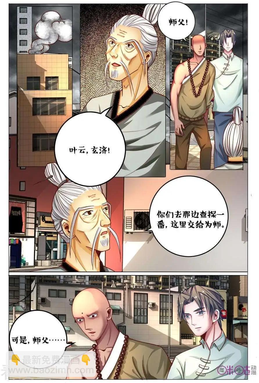 《游世录》第166话 第4页