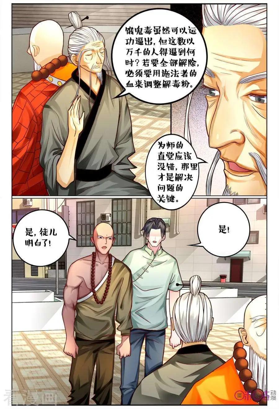 《游世录》第166话 第5页