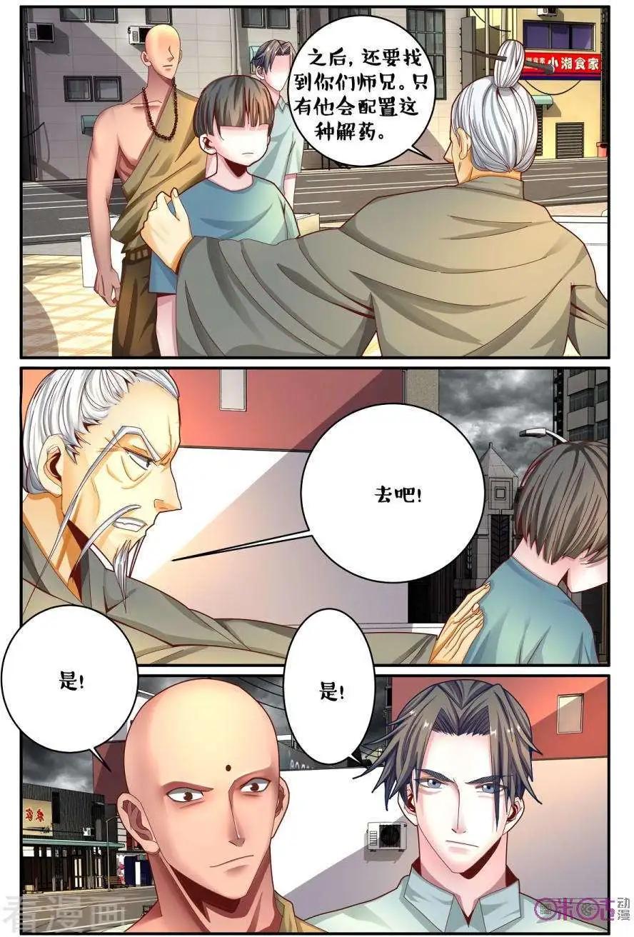 《游世录》第166话 第6页
