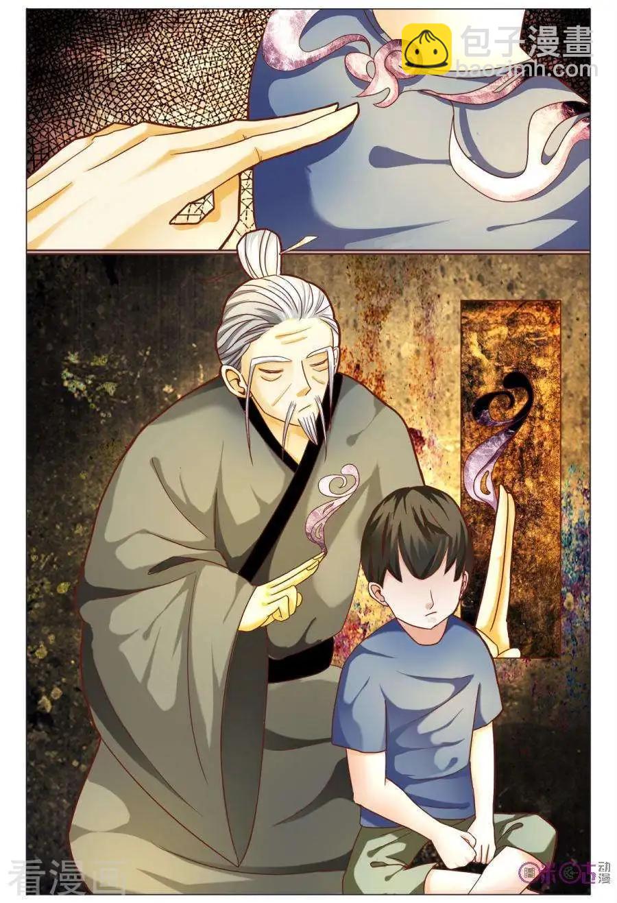 《游世录》第166话 第8页