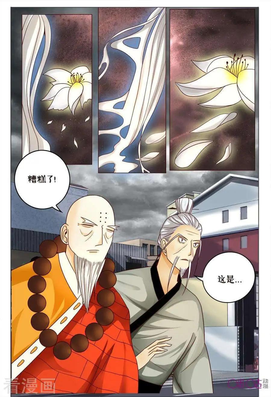《游世录》第170话 第10页