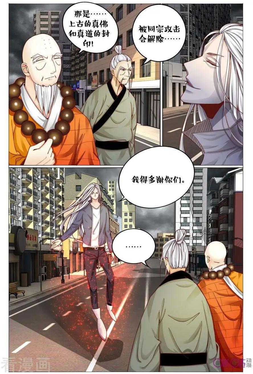 《游世录》第170话 第12页