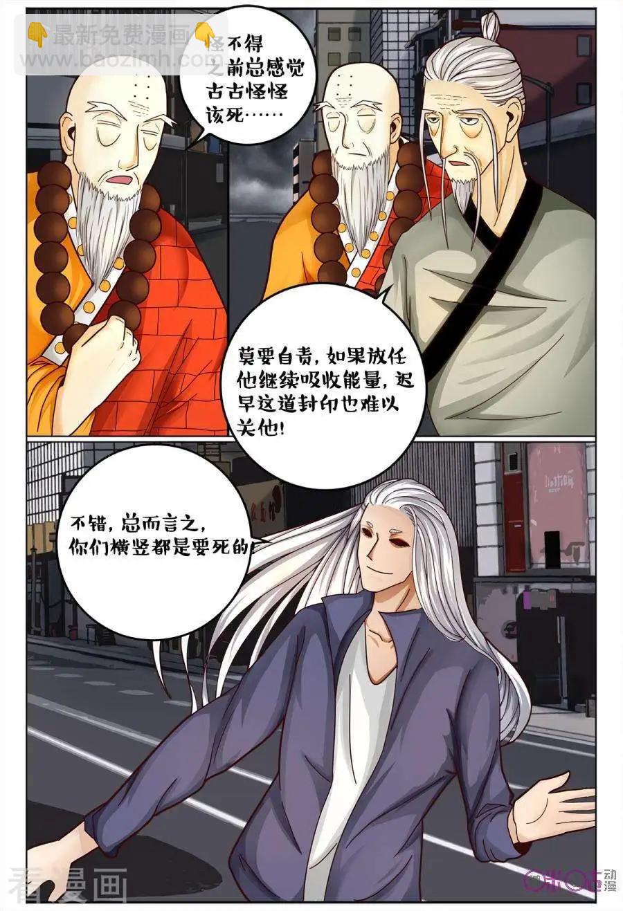 《游世录》第170话 第14页