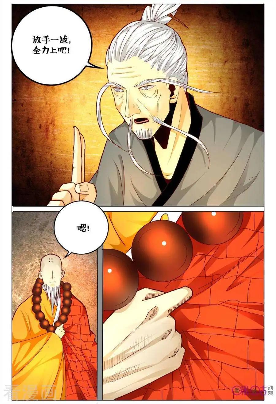 《游世录》第170话 第15页