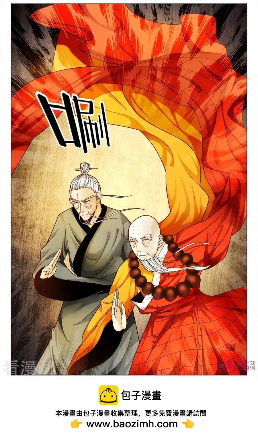 《游世录》第170话 第16页