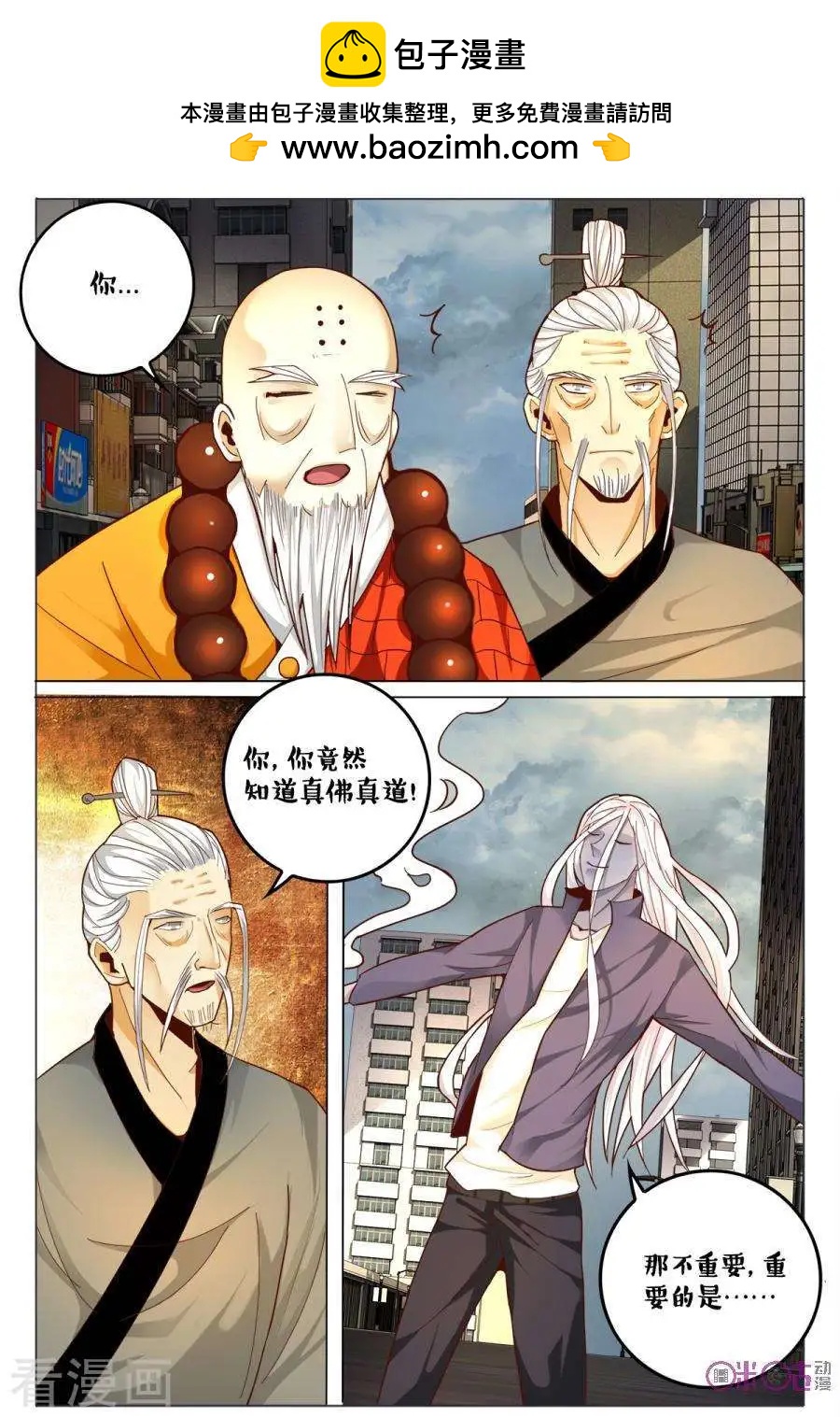 《游世录》第170话 第2页