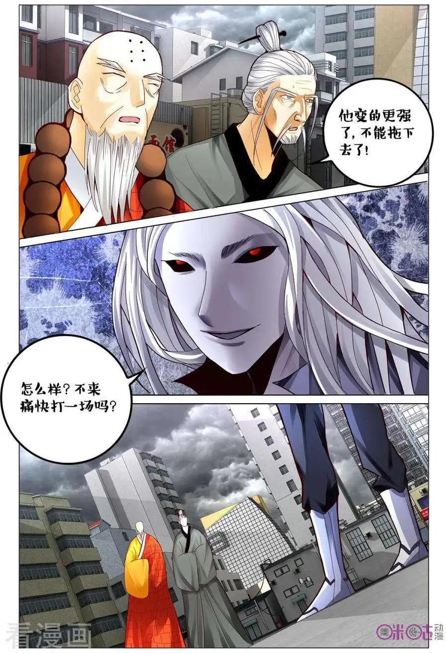 《游世录》第170话 第4页