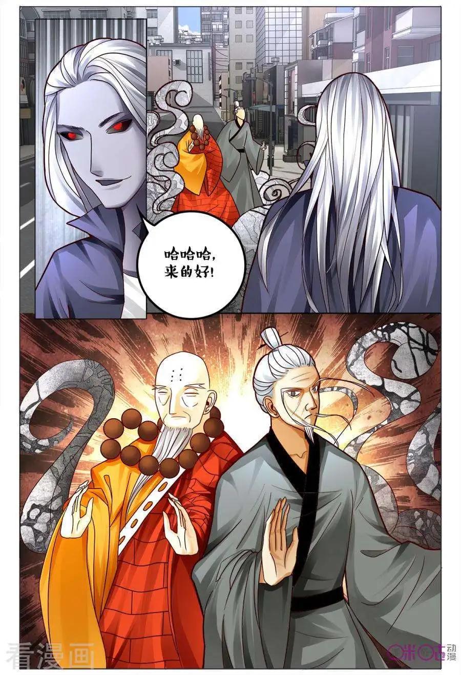 《游世录》第170话 第6页