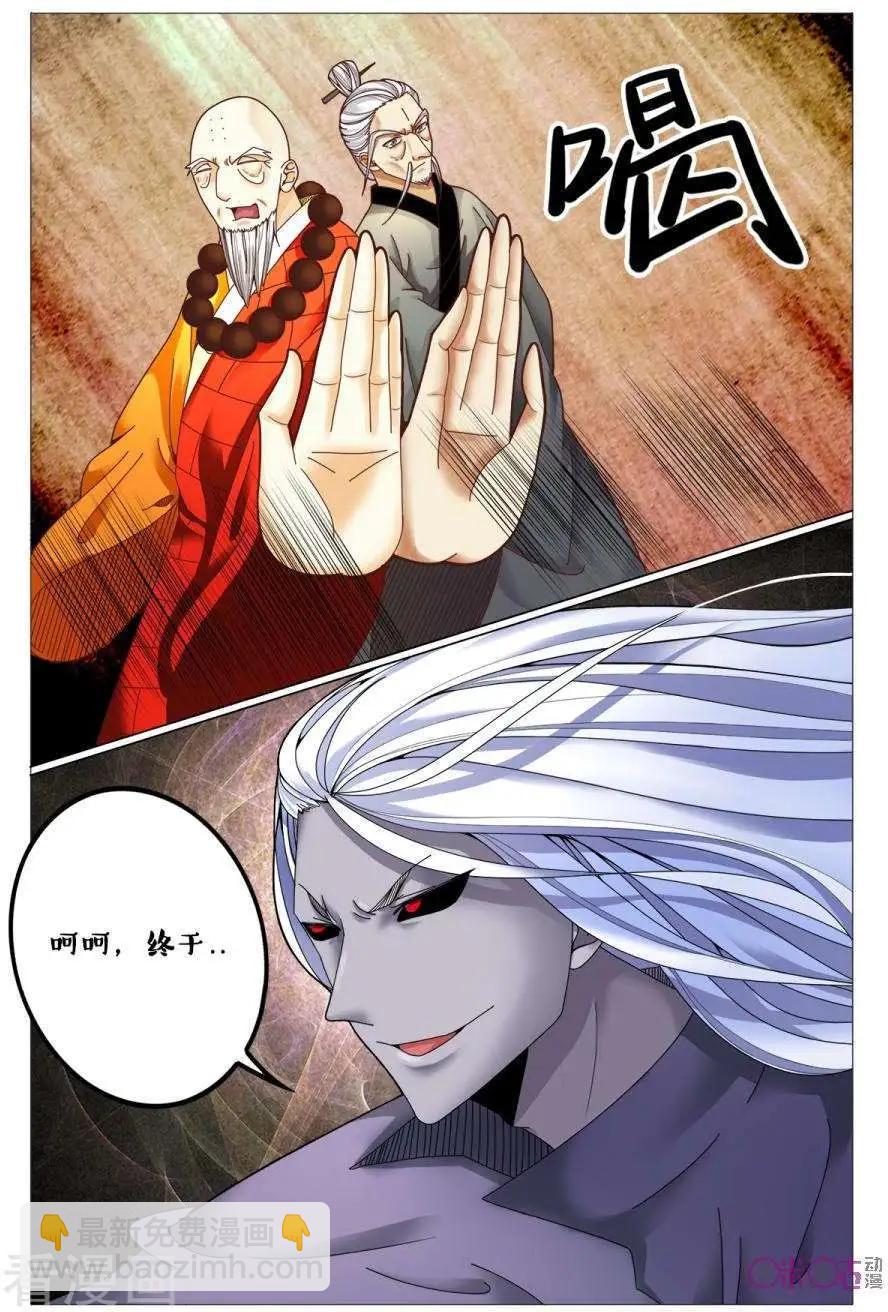 《游世录》第170话 第7页